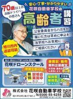 花咲自動車学校