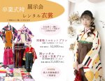 卒業式袴レンタル展示/当店にて 