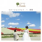 美瑛・富良野ウェディングロケーション