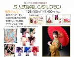成人式振袖レンタルプラン~フルセット+写真