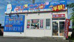 ランドリーム 永山店