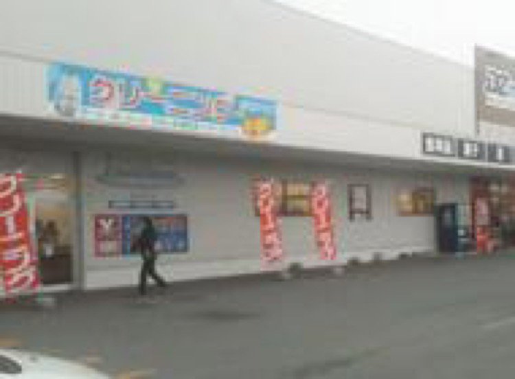 ランドリーム 名寄店 名寄市 クリーニング ライナーウェブ ランドリーム 名寄店 名寄市 クリーニング ライナーウェブ