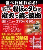 大阪屋 3条店