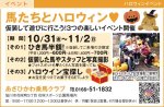馬たちとハロウィン♡10/31(金)〜11/2(日)