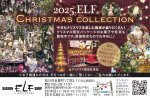 シーズンショップ　ELF(エルフ)