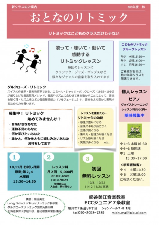 熊谷美江音楽教室 - 旭川市7条通/楽器・音楽教室 [ライナーウェブ]