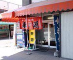 ラーメンの来源