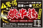 串かつ びりけん