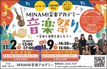 MINAMI音楽アカデミー本校