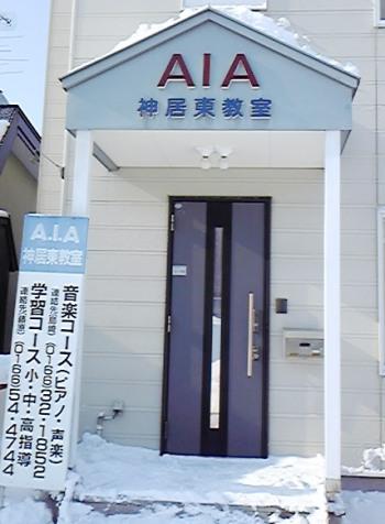 A.I.A神居東教室