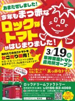 ロックドリーム・ファクトリー