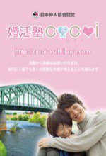 婚活塾COCOI-ココイ-