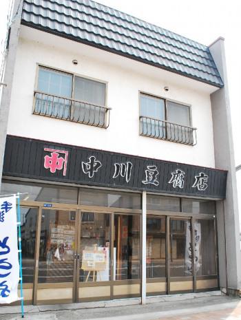 中川豆腐店