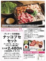 焼肉・韓国料理　ソウル家