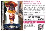 \10月末までの限定/ ハロウィンパフェ 1,600円