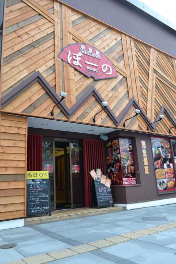 居酒屋　BUONO～ぼーの～