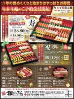 銀のさら　旭川店