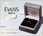 EVANS BRIDAL(エヴァンスブライダル)