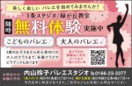 内山玲子バレエスタジオ