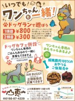 レストラン・ドッグカフェ・ドッグラン山恵