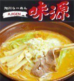 旭川ラーメン 味源 東光店