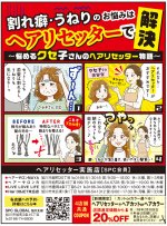 割れ癖・うねりのお悩みはヘアリセッターで解決