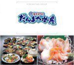 だんまや水産　旭川店