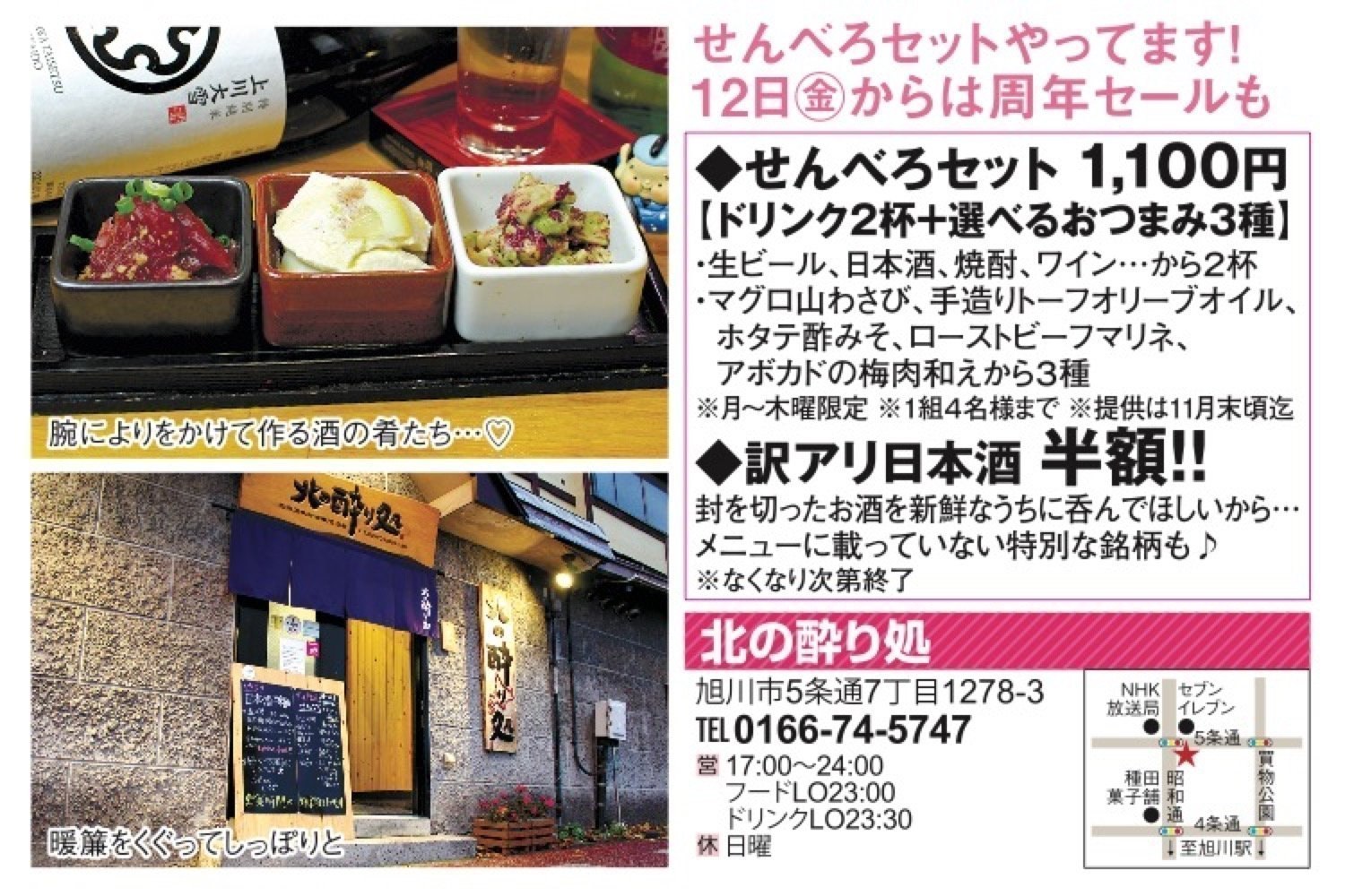 北海道食材満載居酒屋 北の酔り処 旭川市5条通 居酒屋 ダイニング ライナーウェブ 北海道食材満載居酒屋 北の酔り処 旭川市5条通 居酒屋 ダイニング ライナーウェブ