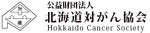 公益財団法人　北海道対がん協会　旭川がん検診センター