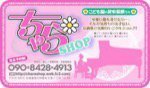 貸衣装屋さん　ちゃらSHOP