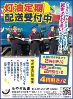 株式会社やぎぬま