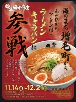 麺屋　田中商店