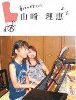 山崎ピアノ教室