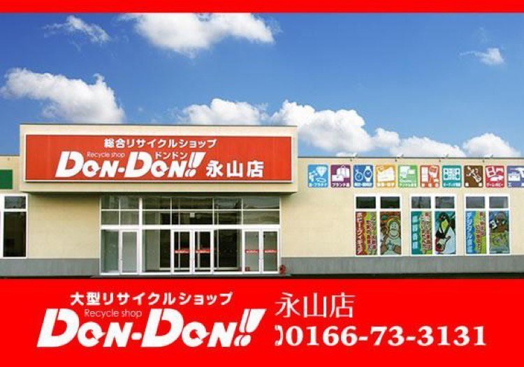 Don−Don !! 永山店