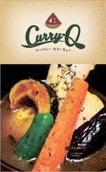 スープカレーCurryQ