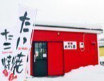 甘味 あずき屋