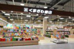 くまざわ書店　東神楽店