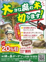 緑の森ガーデン