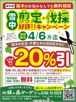 緑の森ガーデン