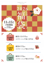 とみおかクリーニング　イオンモール旭川西店