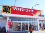 ツルハドラッグ東光12条店