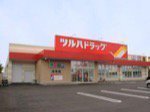 ツルハドラッグ忠和店