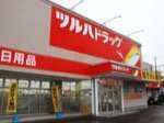 ツルハドラッグ西店