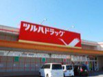 ツルハドラッグ東光店