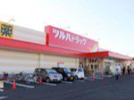 ツルハドラッグ旭川末広北店