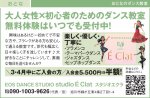 EOS DANCE STUDIO（イオスダンススタジオ）