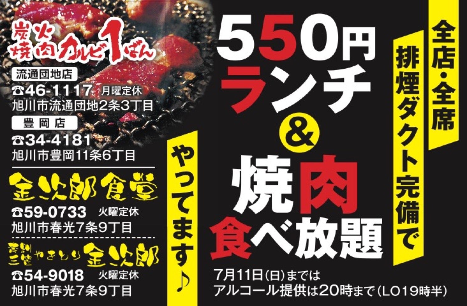 カルビ1ばん流通団地店 旭川市流通団地 焼肉 ジンギスカン ライナーウェブ カルビ1ばん流通団地店 旭川市流通団地 焼肉 ジンギスカン ライナーウェブ