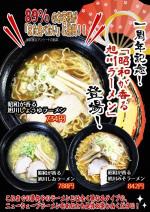 北海道 夢丸やラーメン