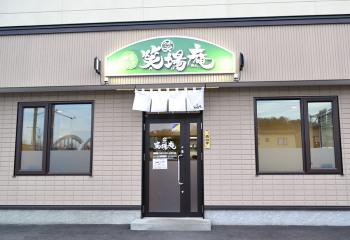 田舎そば 笑場庵