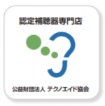 補聴器舘旭川店は、この度『認定補聴器専門店』になりました。